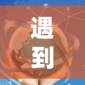 遇到无法连接VPN的问题，通常是因为以下几个原因
